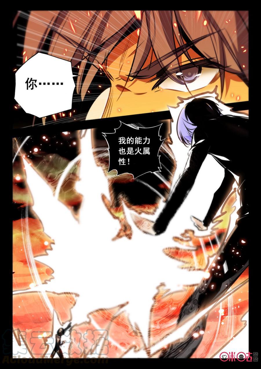 《黑暗血时代》第55话 第5页
