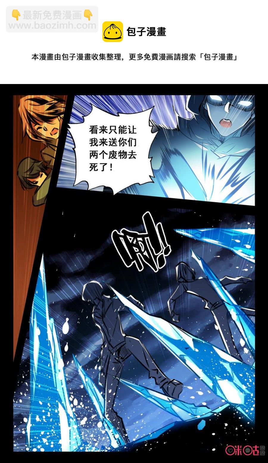 《黑暗血时代》第55话 第6页