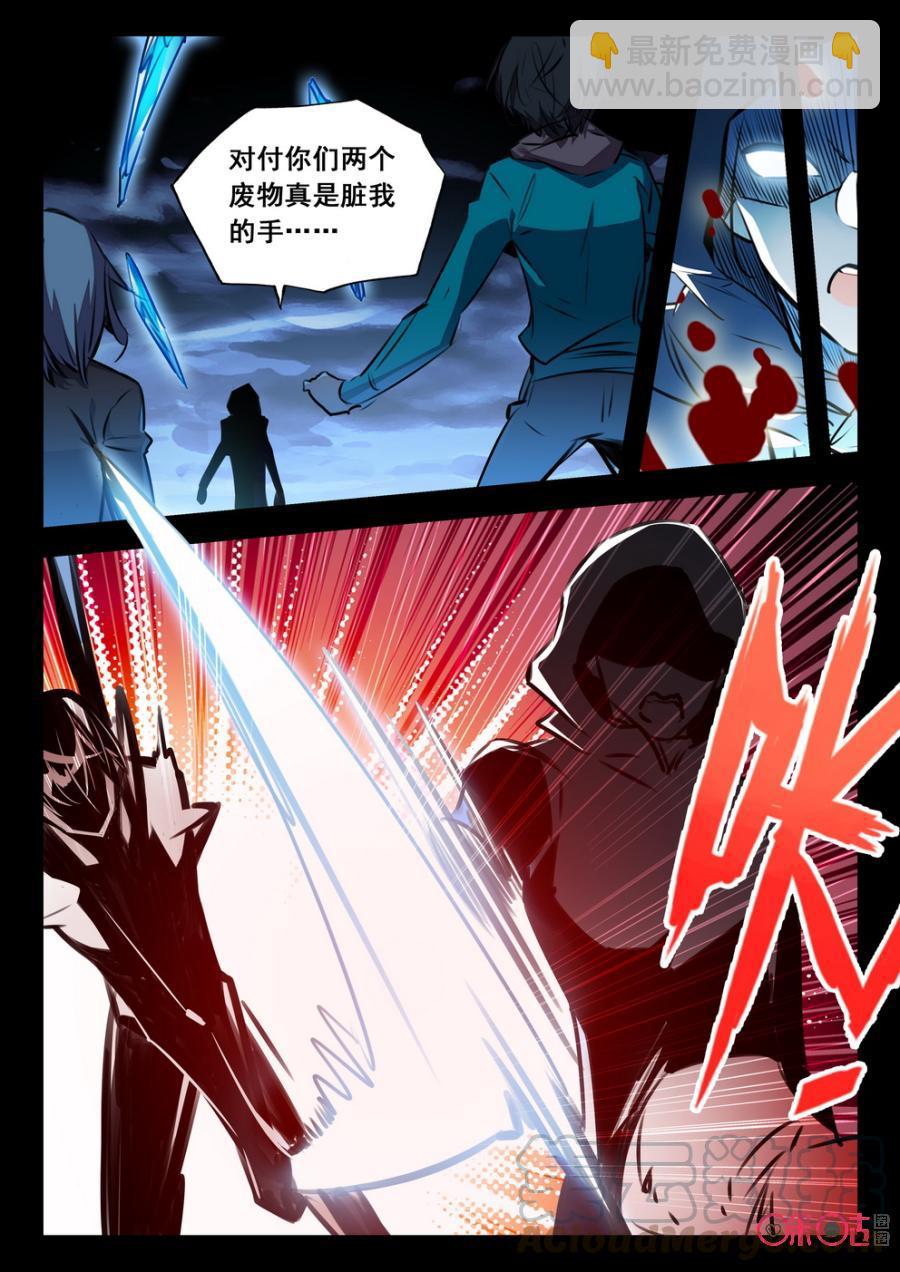 《黑暗血时代》第55话 第7页