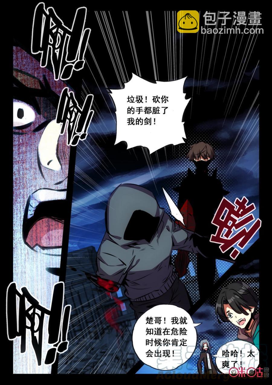 《黑暗血时代》第55话 第9页