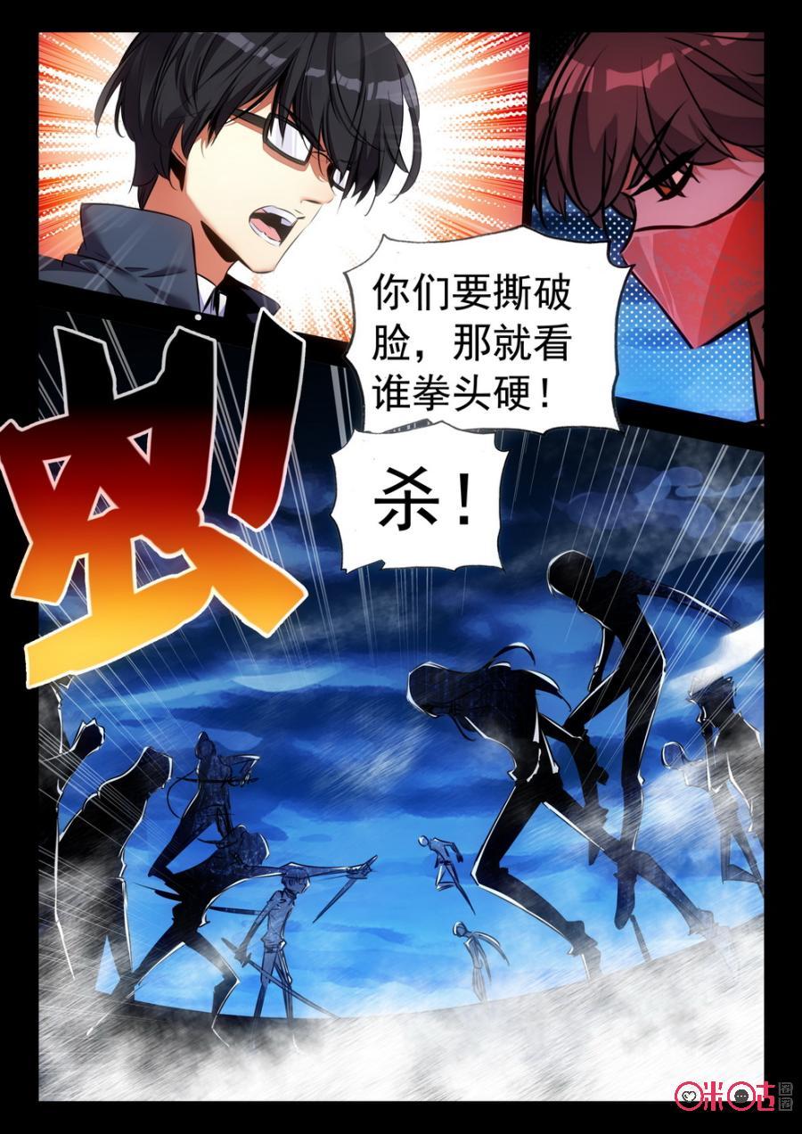 《黑暗血时代》第54话 第10页