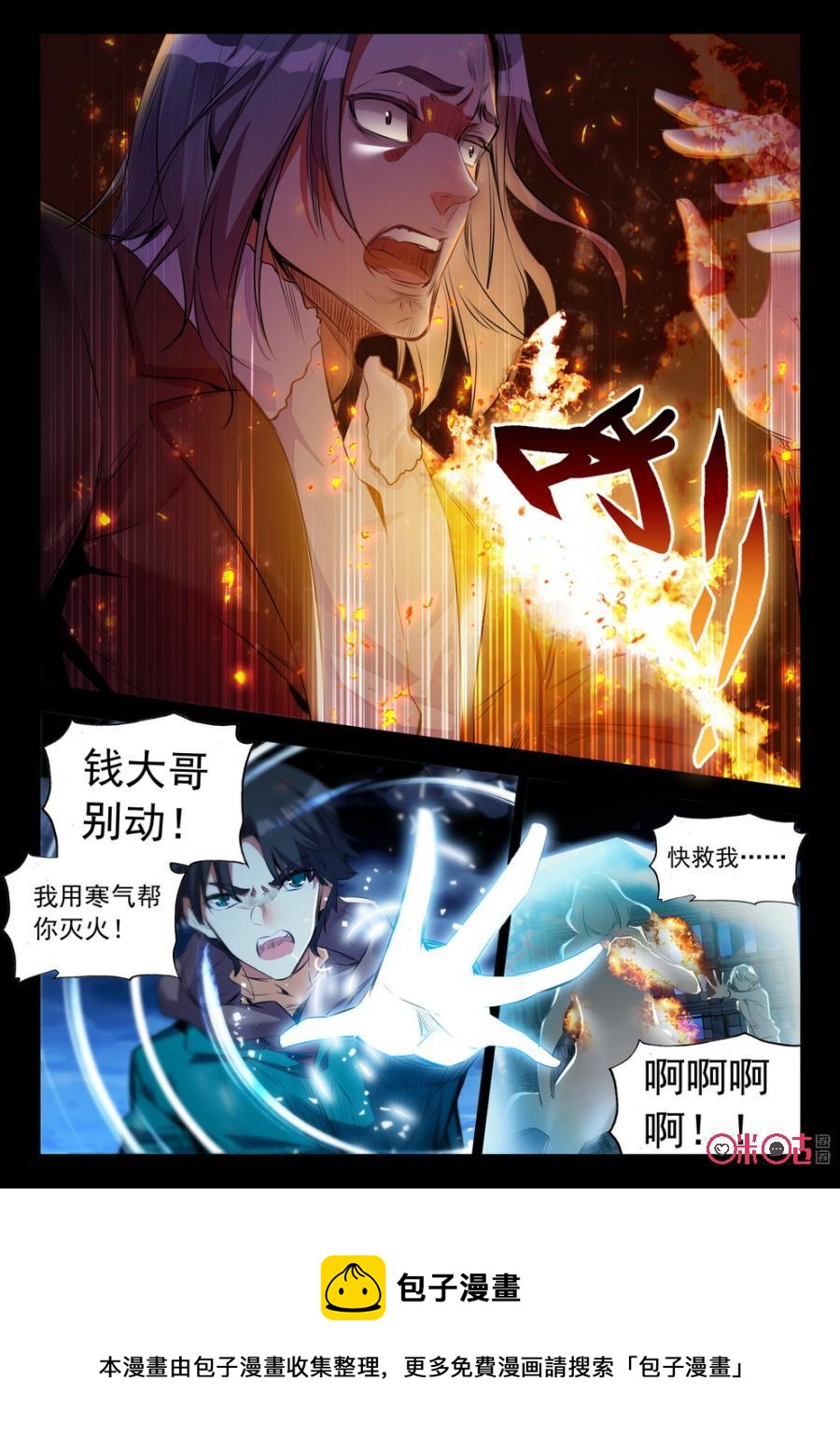 《黑暗血时代》第54话 第12页