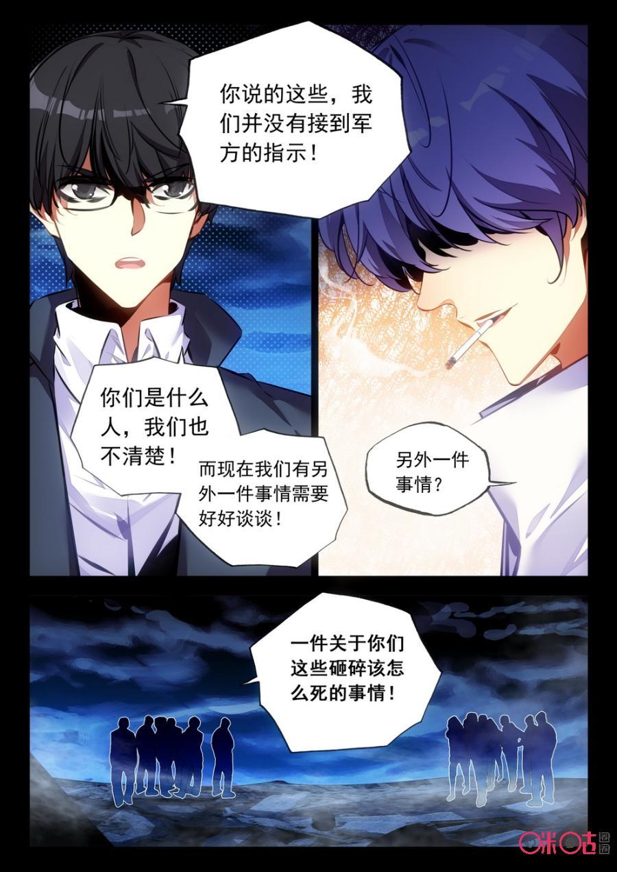 《黑暗血时代》第54话 第2页