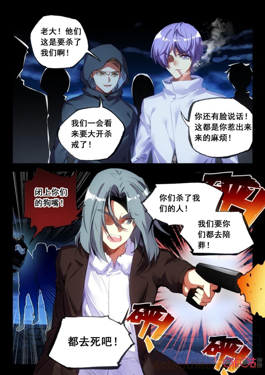 《黑暗血时代》第54话 第3页