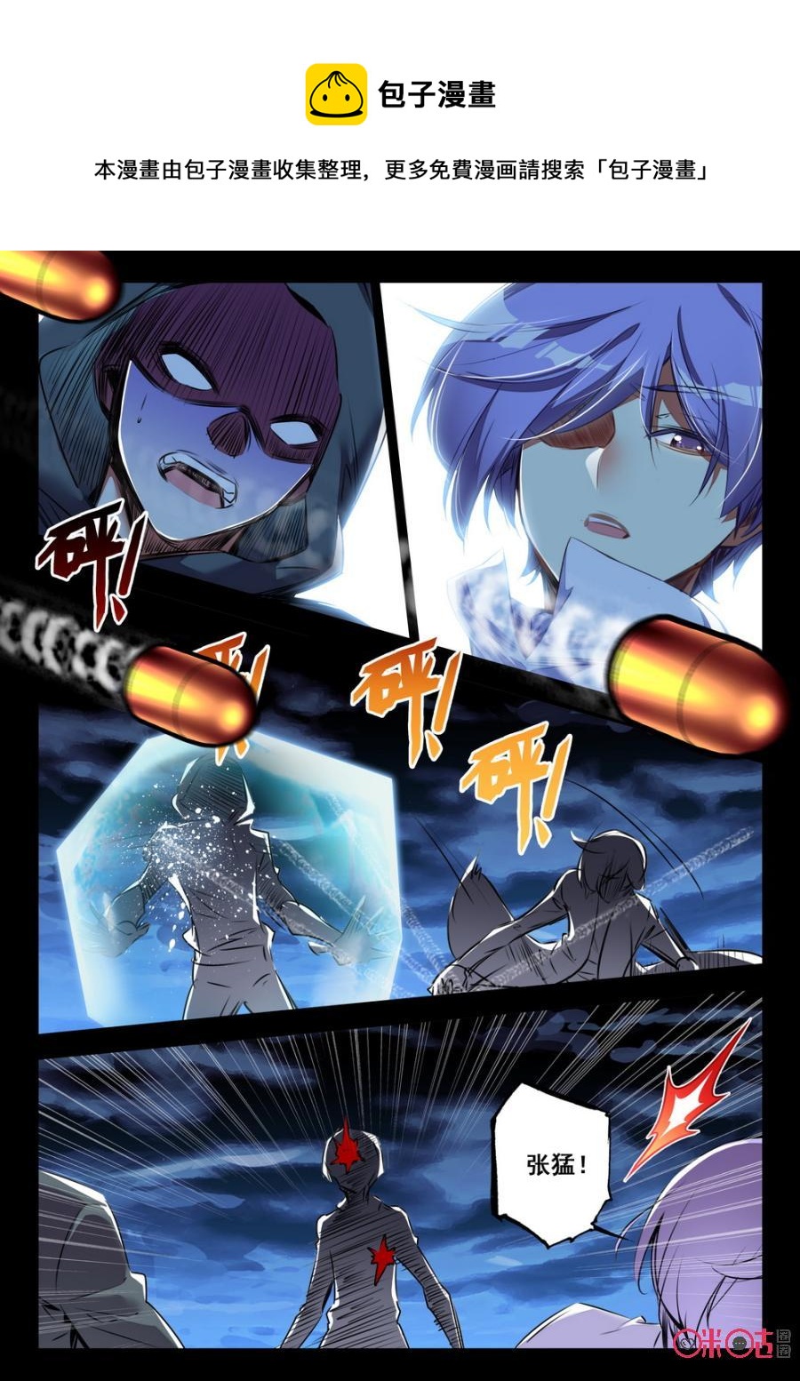 《黑暗血时代》第54话 第4页