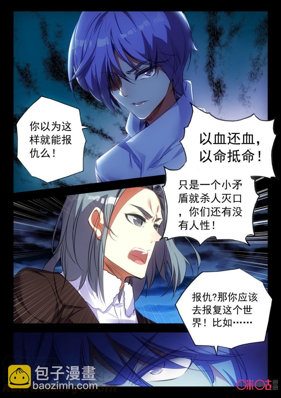 《黑暗血时代》第54话 第7页