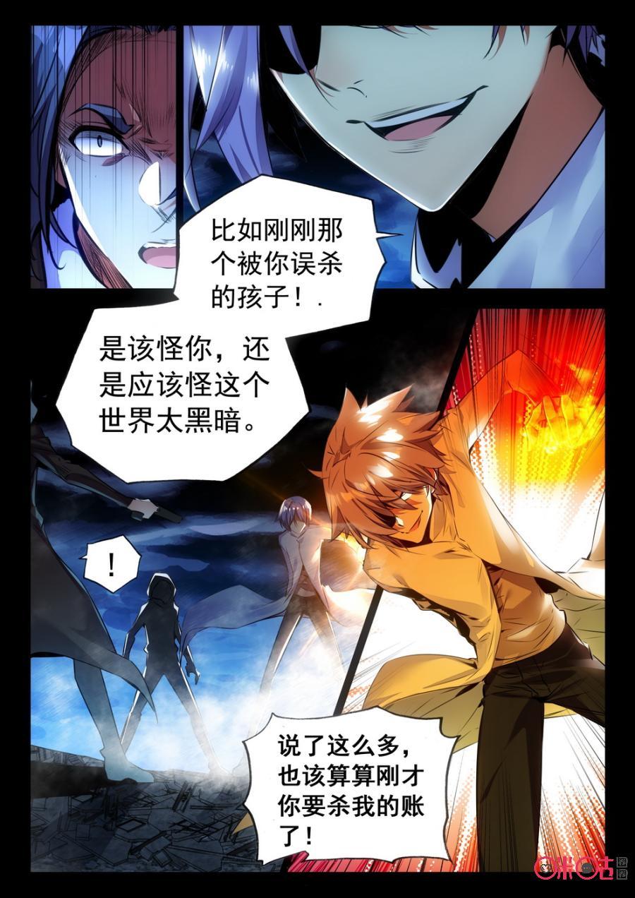 《黑暗血时代》第54话 第8页