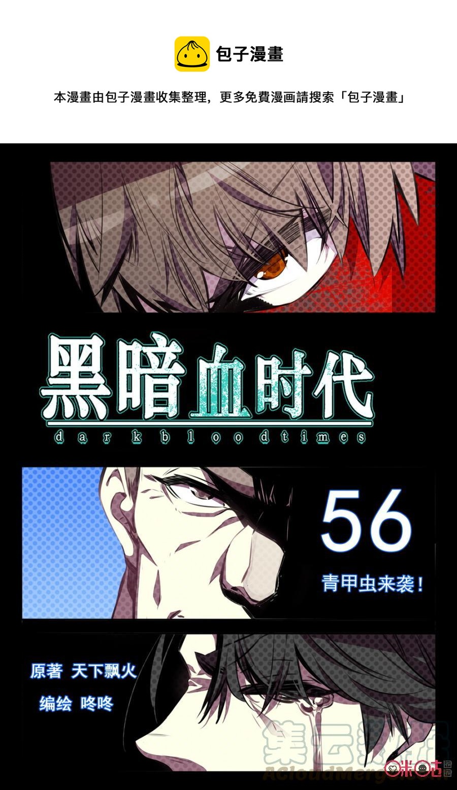《黑暗血时代》第56话 第1页