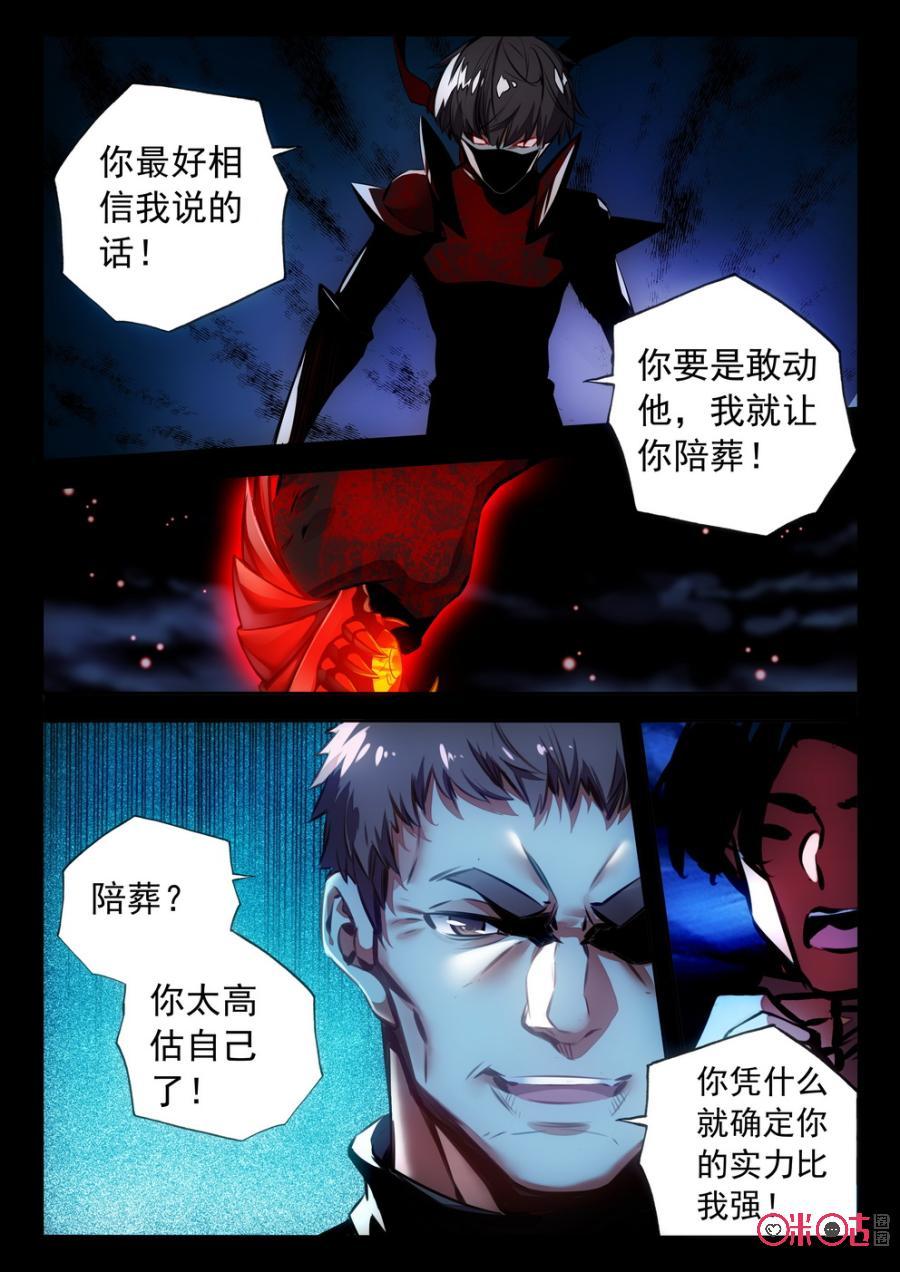 《黑暗血时代》第56话 第2页