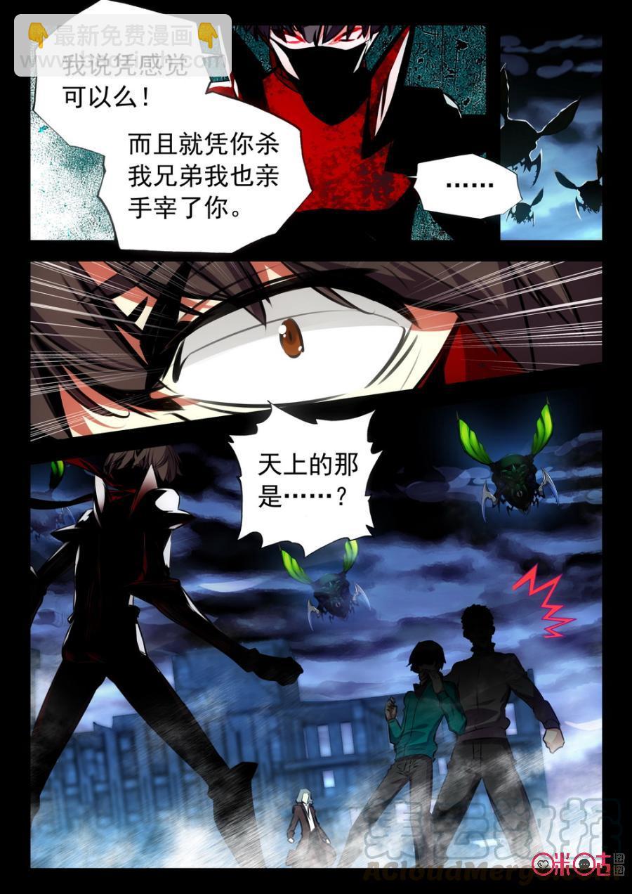 《黑暗血时代》第56话 第3页