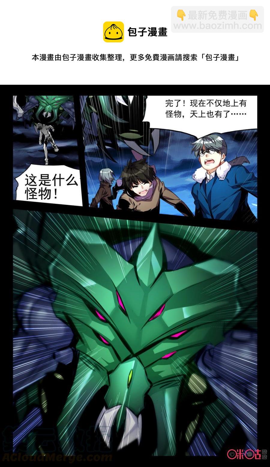 《黑暗血时代》第56话 第5页