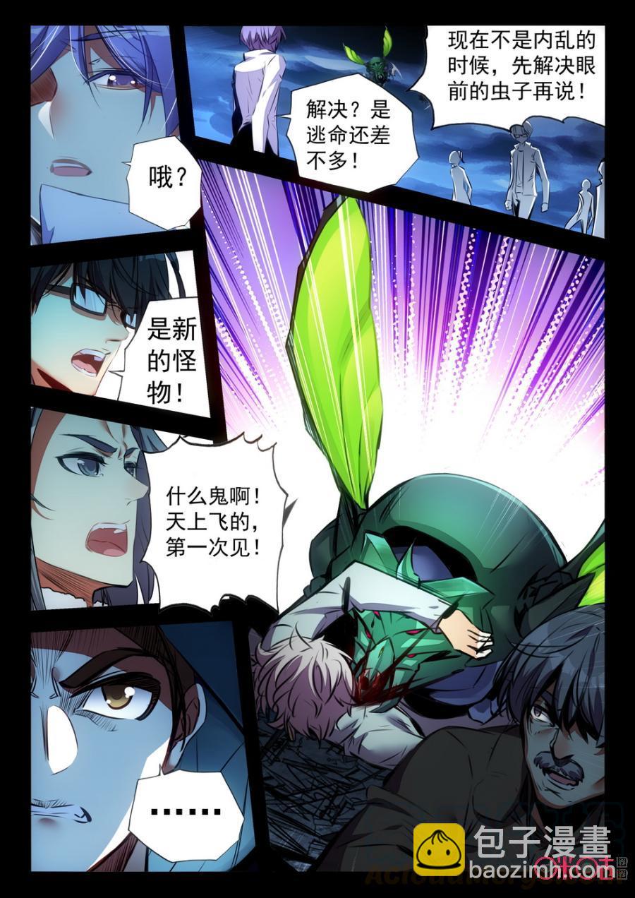 《黑暗血时代》第56话 第7页