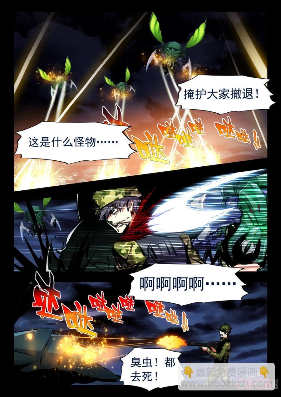 《黑暗血时代》第56话 第8页