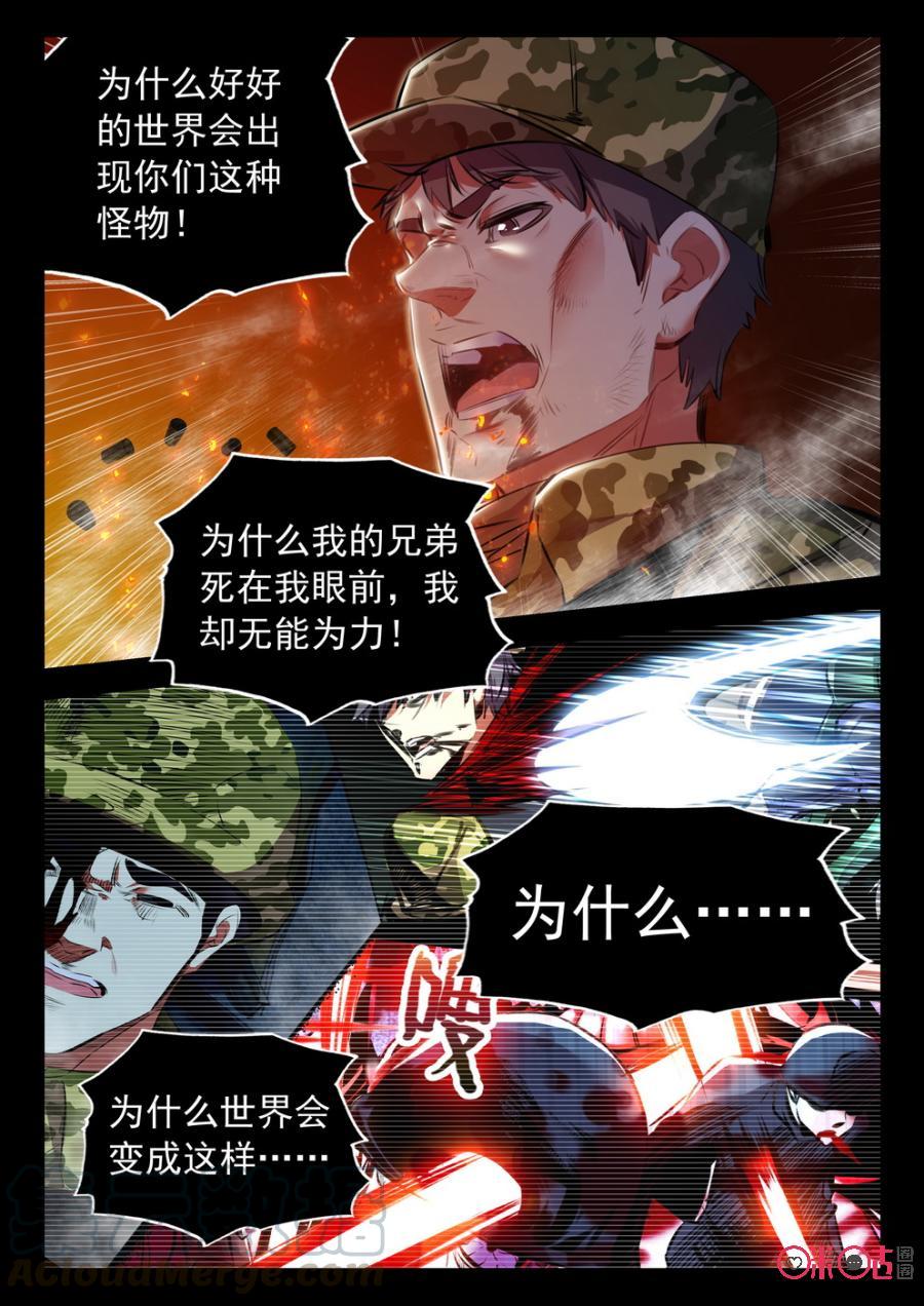 《黑暗血时代》第56话 第9页