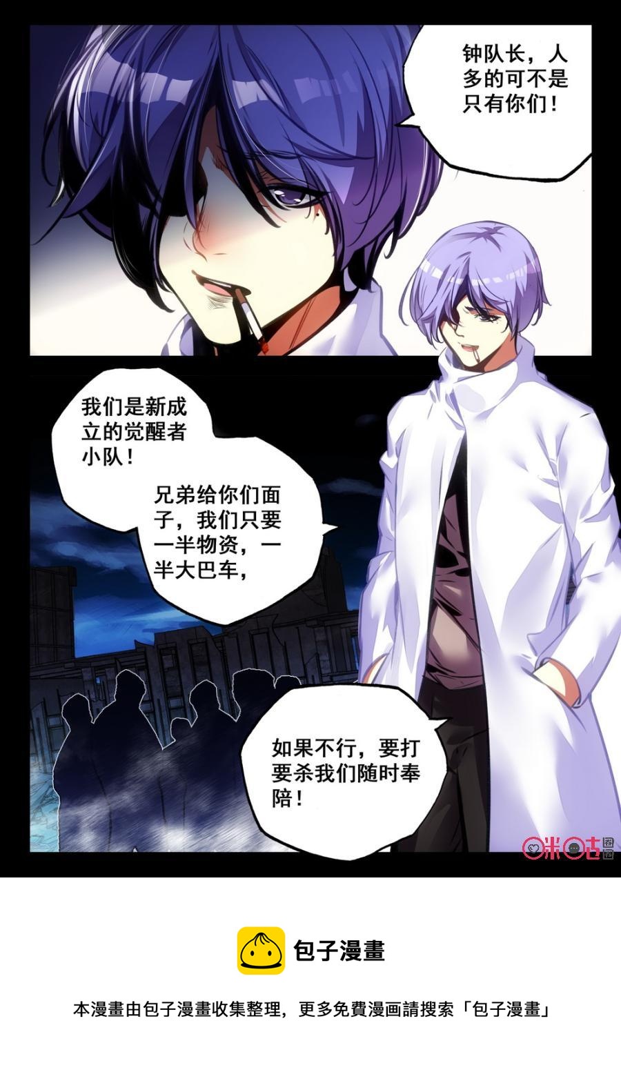 《黑暗血时代》第53话 第10页