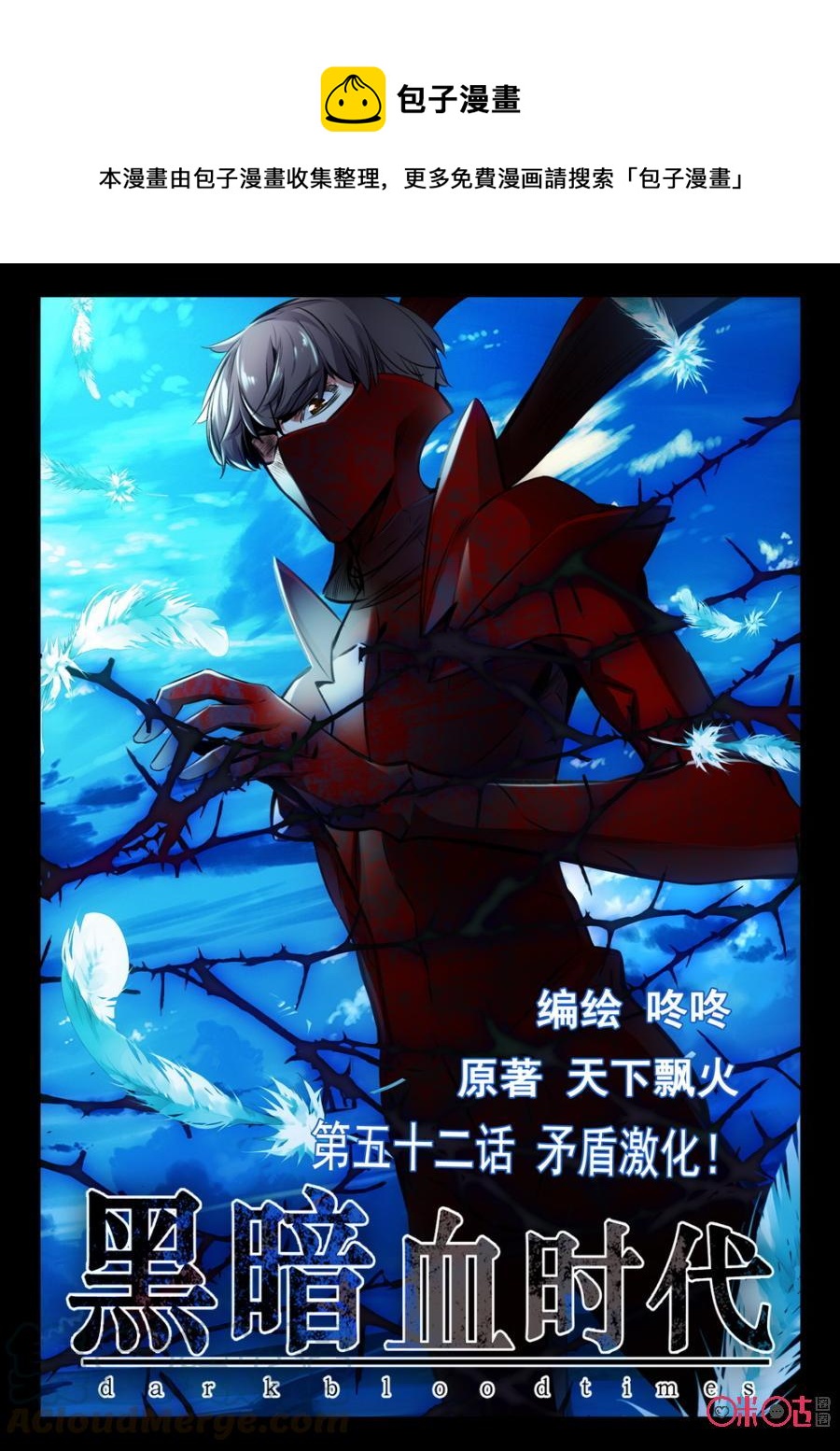 《黑暗血时代》第53话 第1页