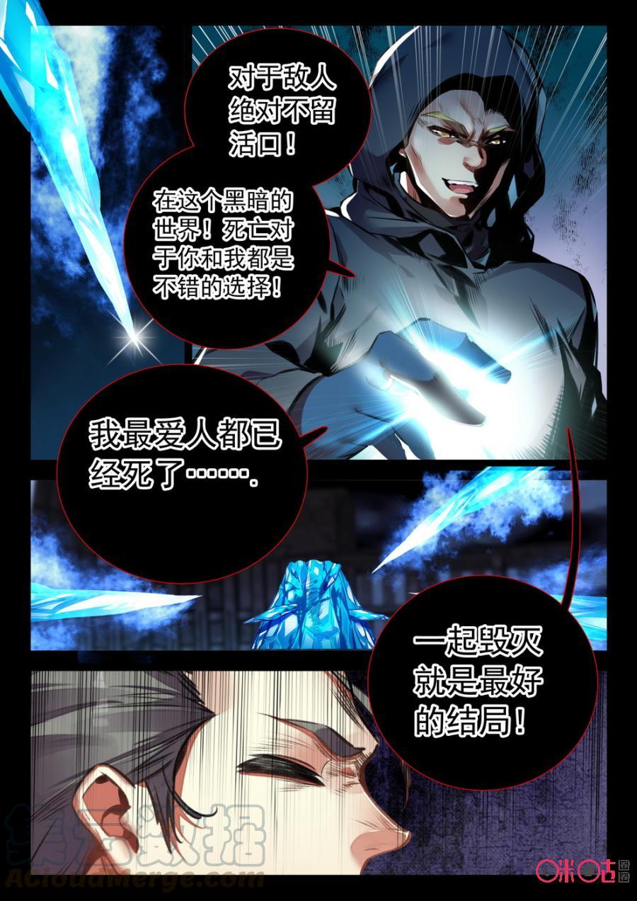 《黑暗血时代》第53话 第3页