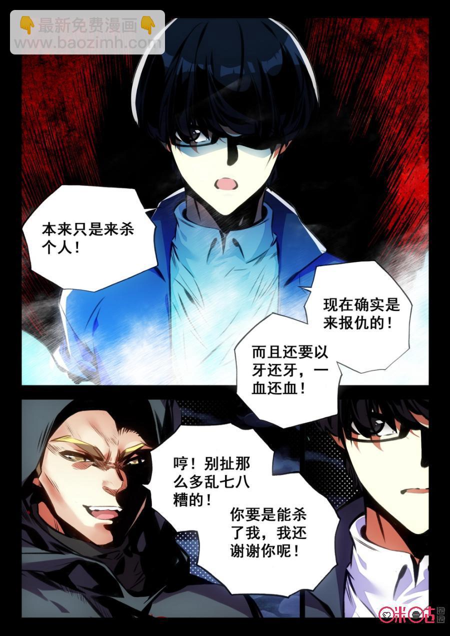 《黑暗血时代》第53话 第8页
