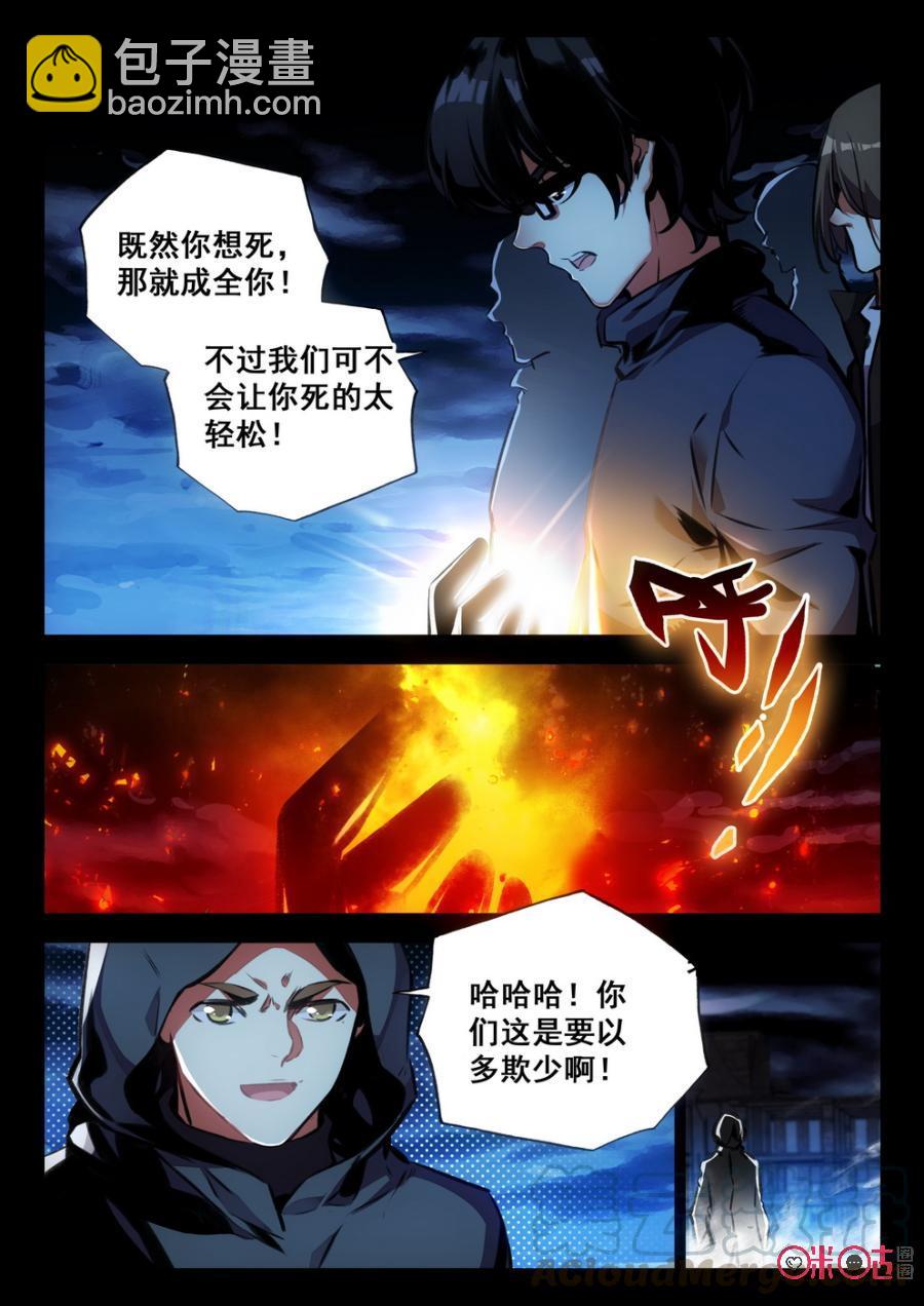《黑暗血时代》第53话 第9页