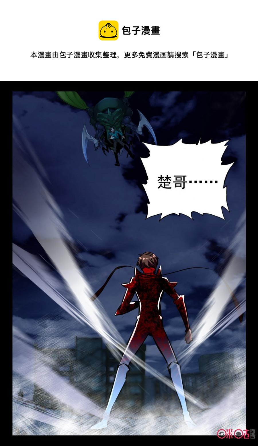 《黑暗血时代》第57话 第10页