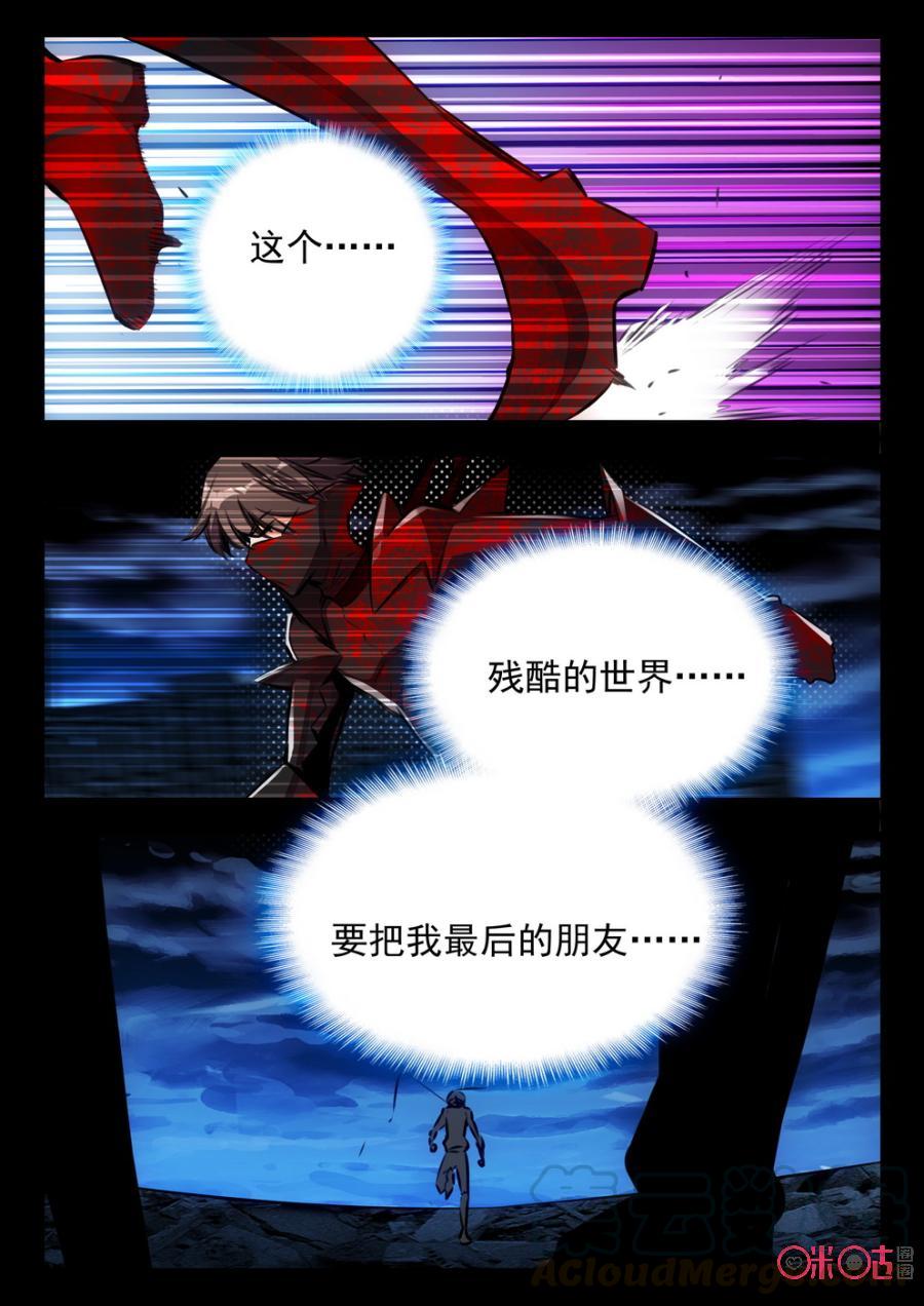《黑暗血时代》第57话 第11页