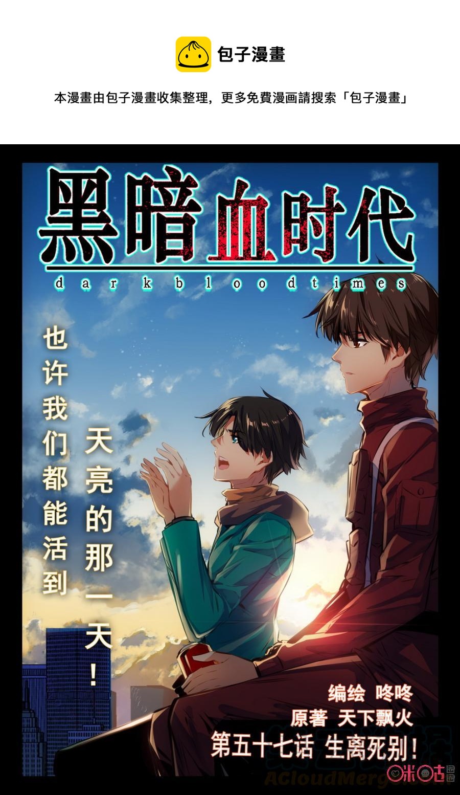 《黑暗血时代》第57话 第1页