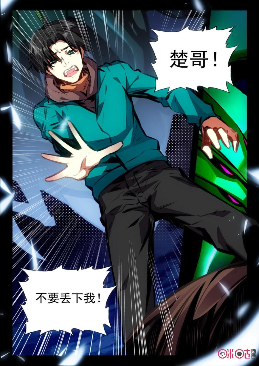 《黑暗血时代》第57话 第8页