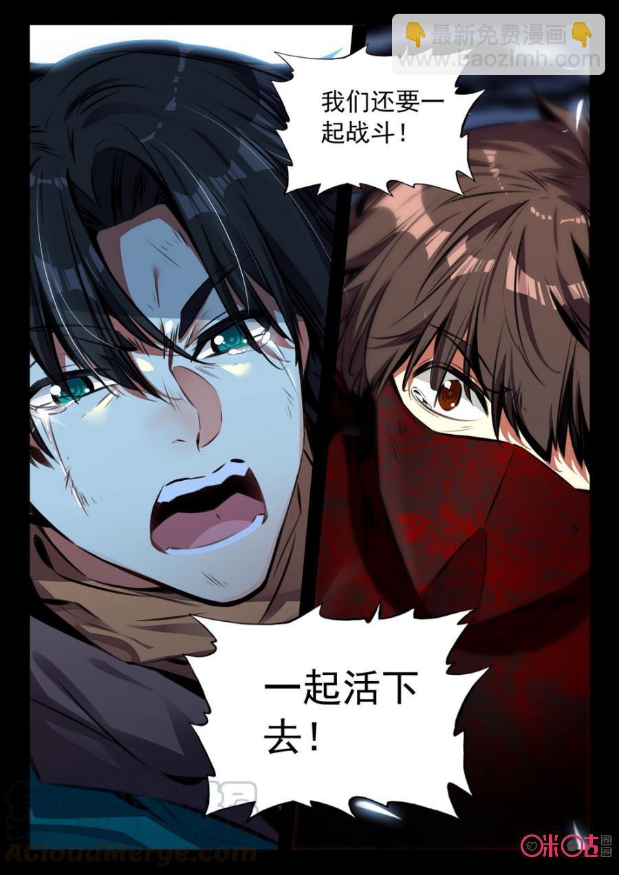 《黑暗血时代》第57话 第9页