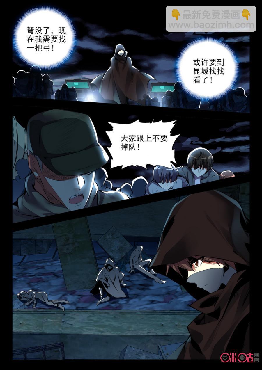 《黑暗血时代》第60话 第10页