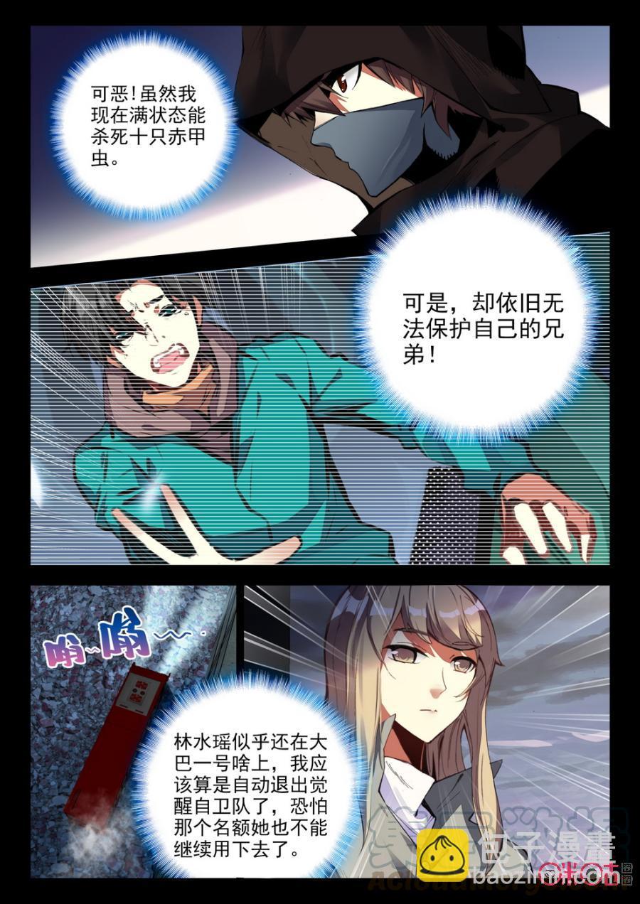 《黑暗血时代》第60话 第11页