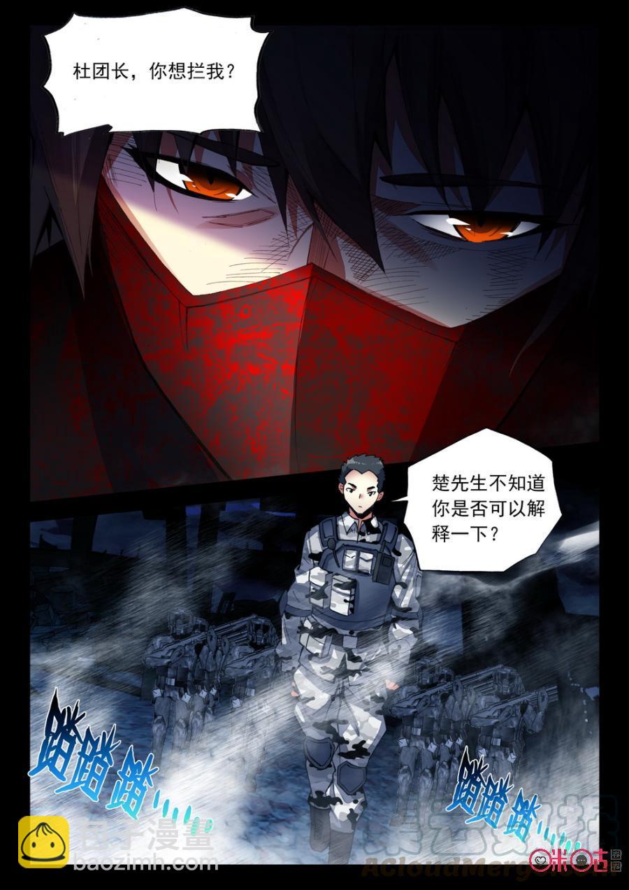 《黑暗血时代》第60话 第3页