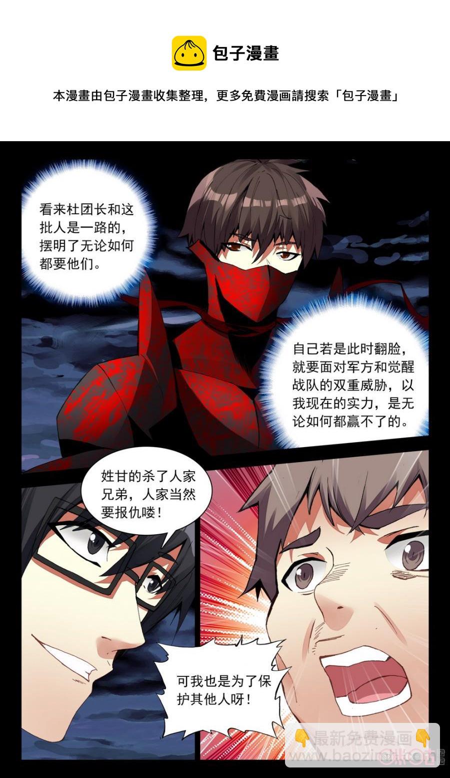 《黑暗血时代》第60话 第4页