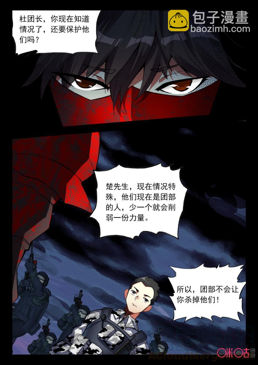 《黑暗血时代》第60话 第5页