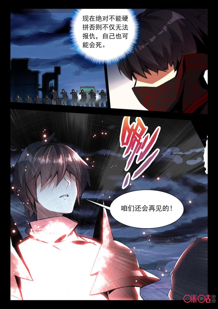 《黑暗血时代》第60话 第6页