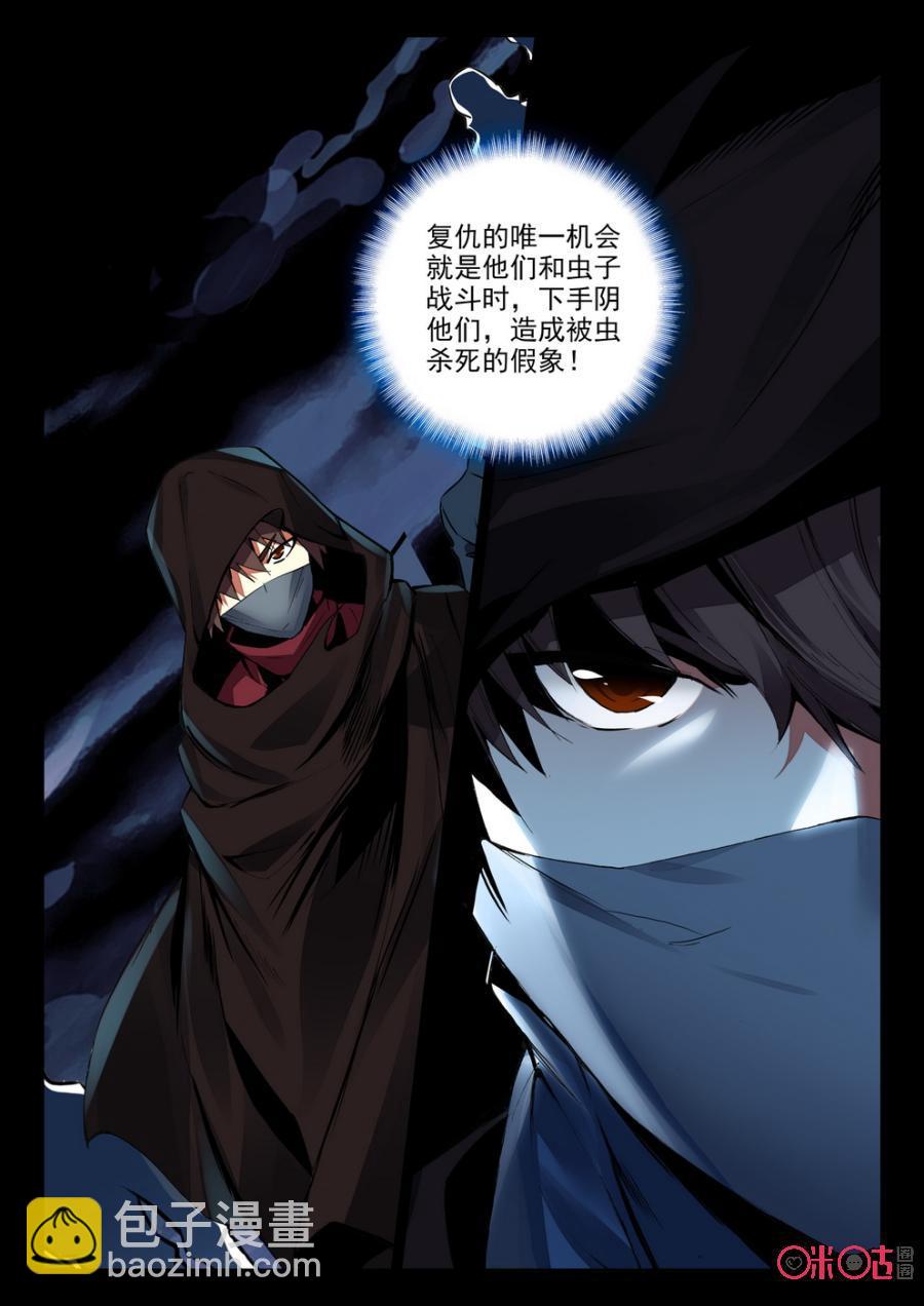 《黑暗血时代》第60话 第8页