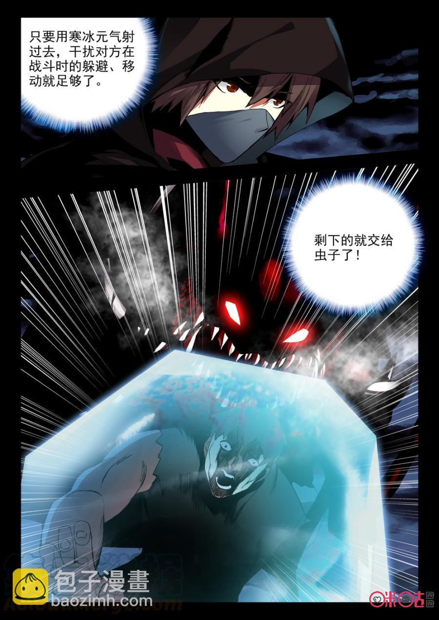 《黑暗血时代》第60话 第9页