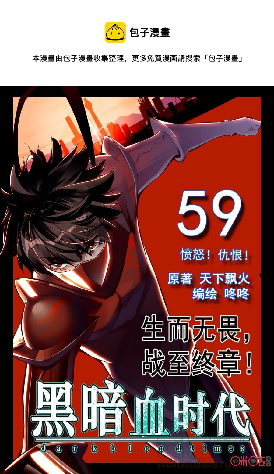 《黑暗血时代》第59话 第1页