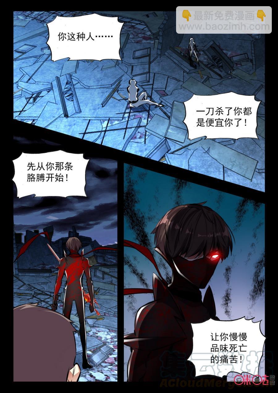 《黑暗血时代》第59话 第4页