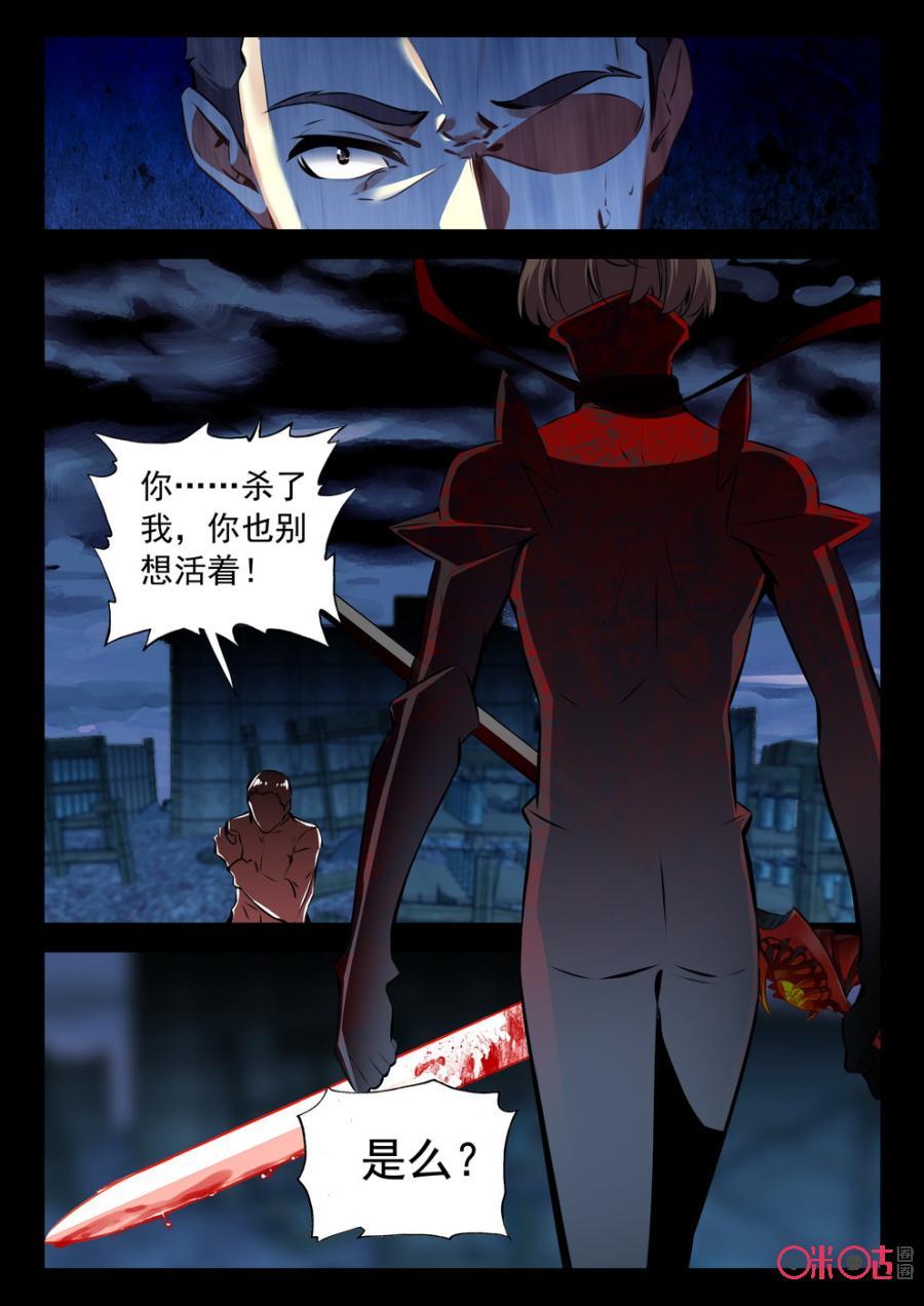 《黑暗血时代》第59话 第5页