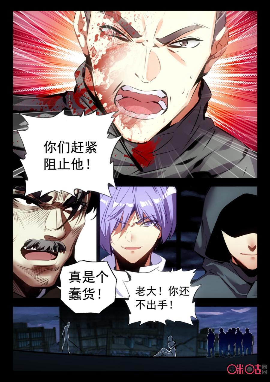 《黑暗血时代》第59话 第6页
