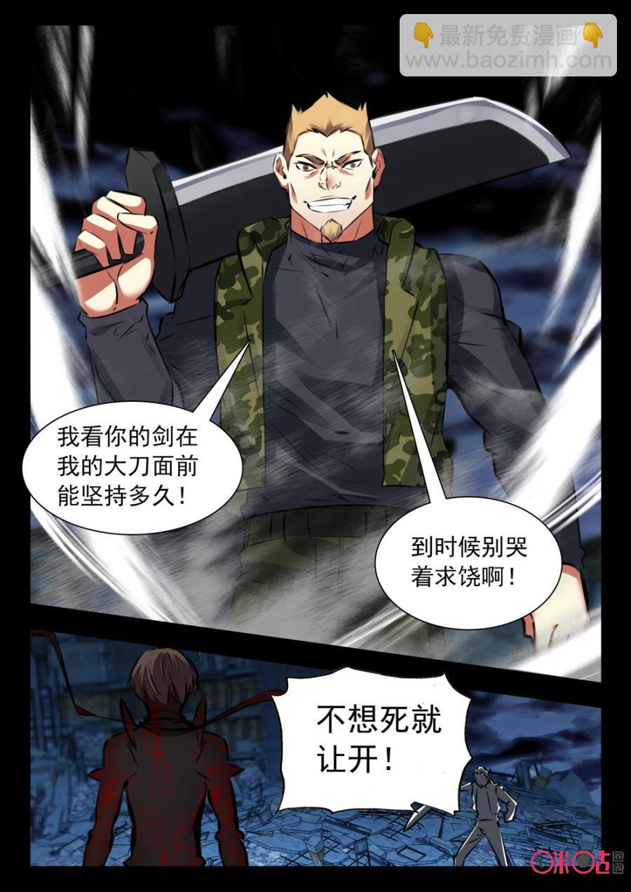 《黑暗血时代》第59话 第8页