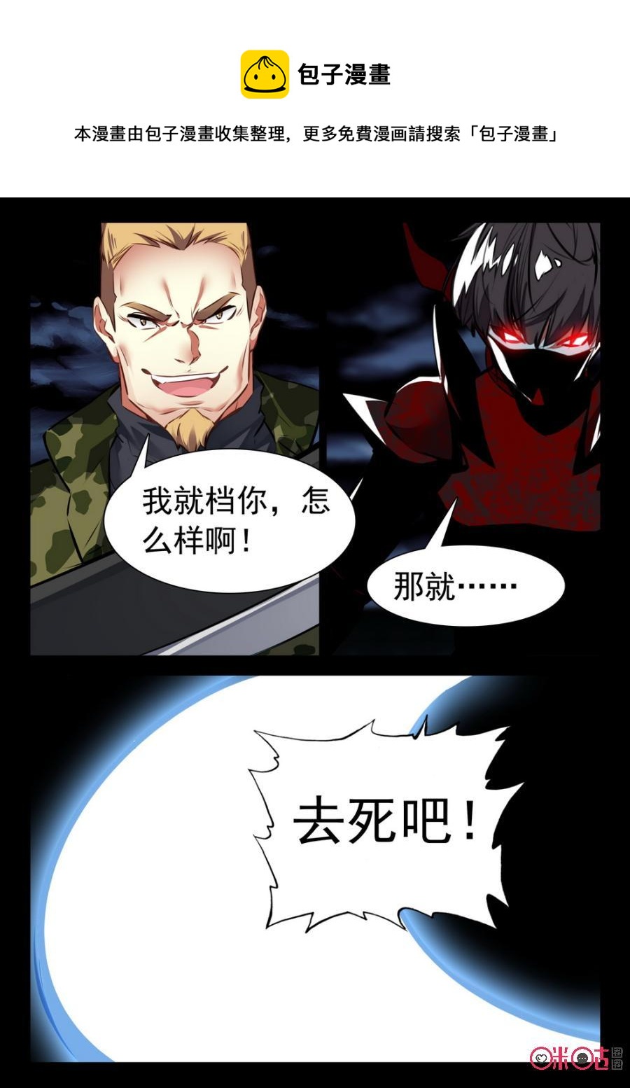 《黑暗血时代》第59话 第9页