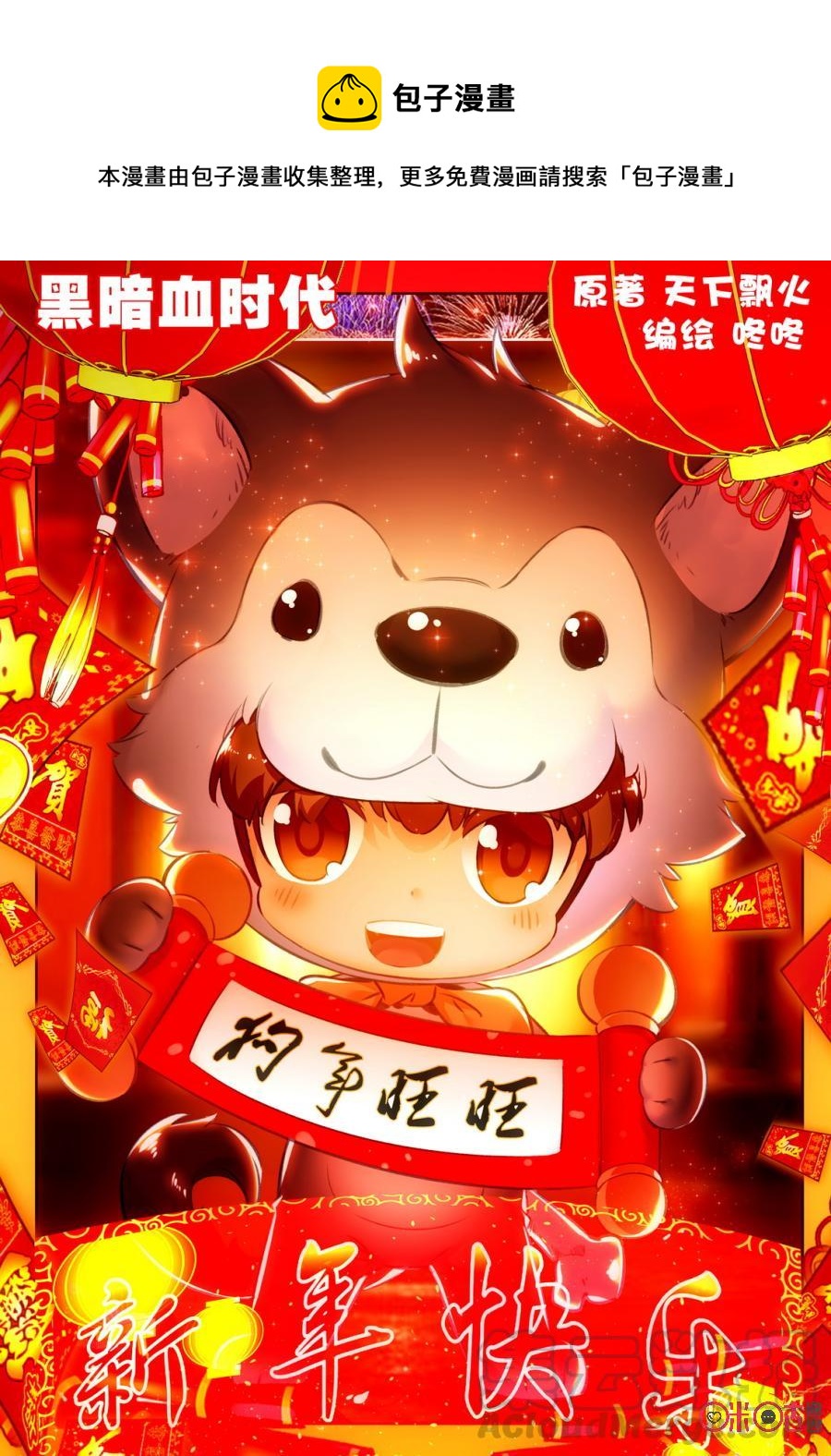 《黑暗血时代》第58话 第1页