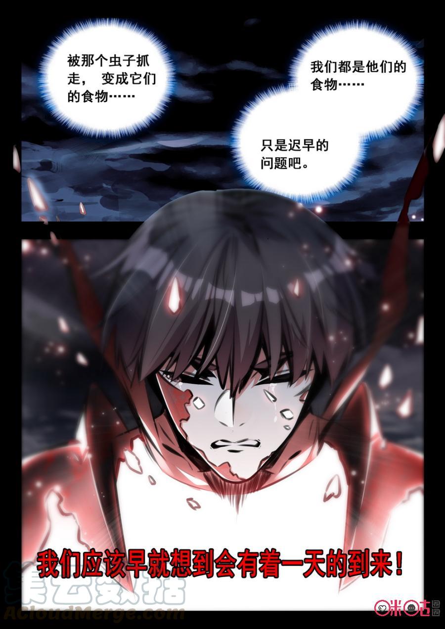《黑暗血时代》第58话 第3页