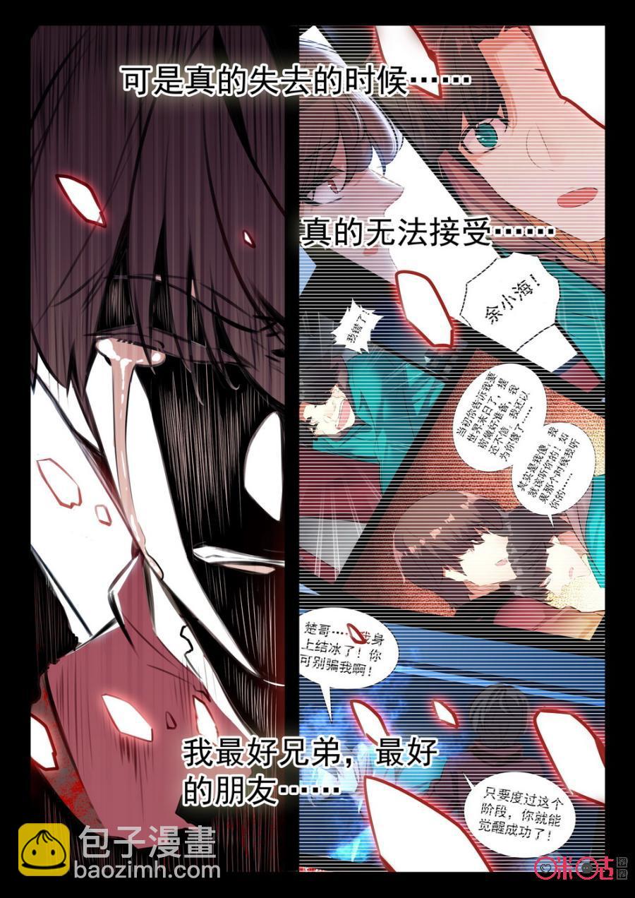 《黑暗血时代》第58话 第4页