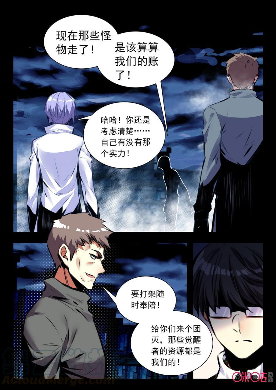 《黑暗血时代》第58话 第7页