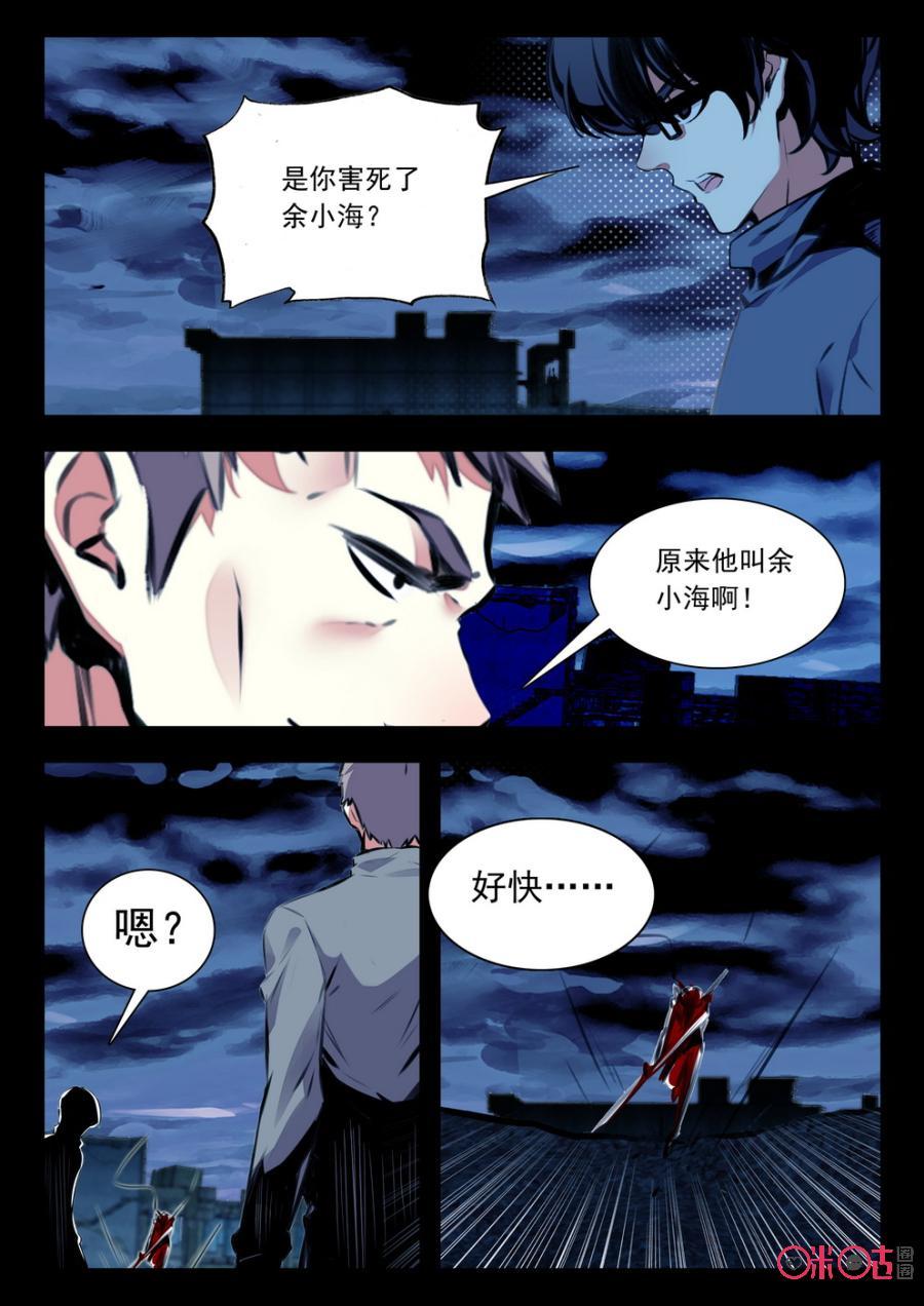 《黑暗血时代》第58话 第8页