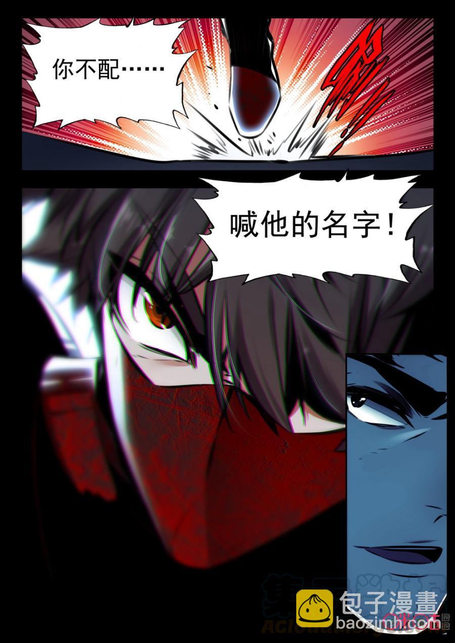 《黑暗血时代》第58话 第9页