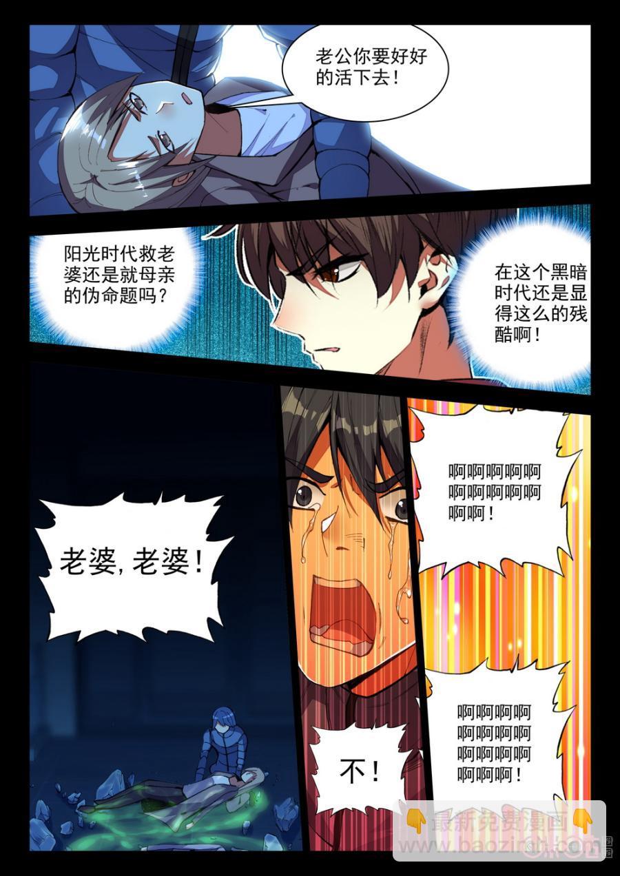 《黑暗血时代》第64话 第10页
