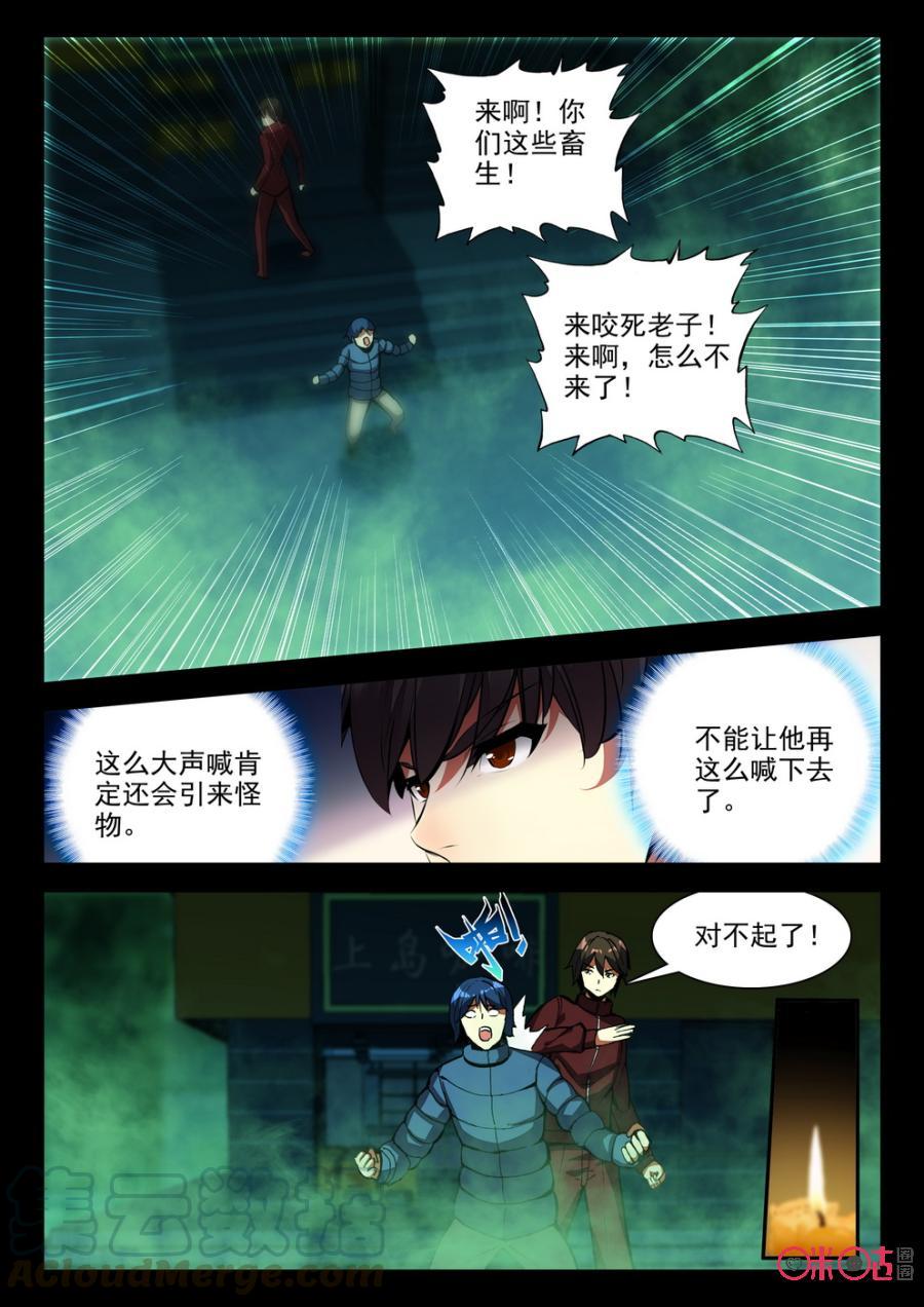 《黑暗血时代》第64话 第11页
